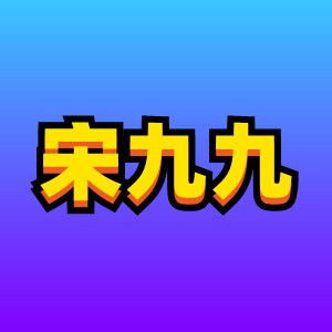 米乐m6网站推广免费发文章的网站九九网：
