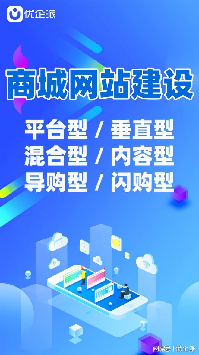 M6米乐APP，优企派门户网站建设：塑造